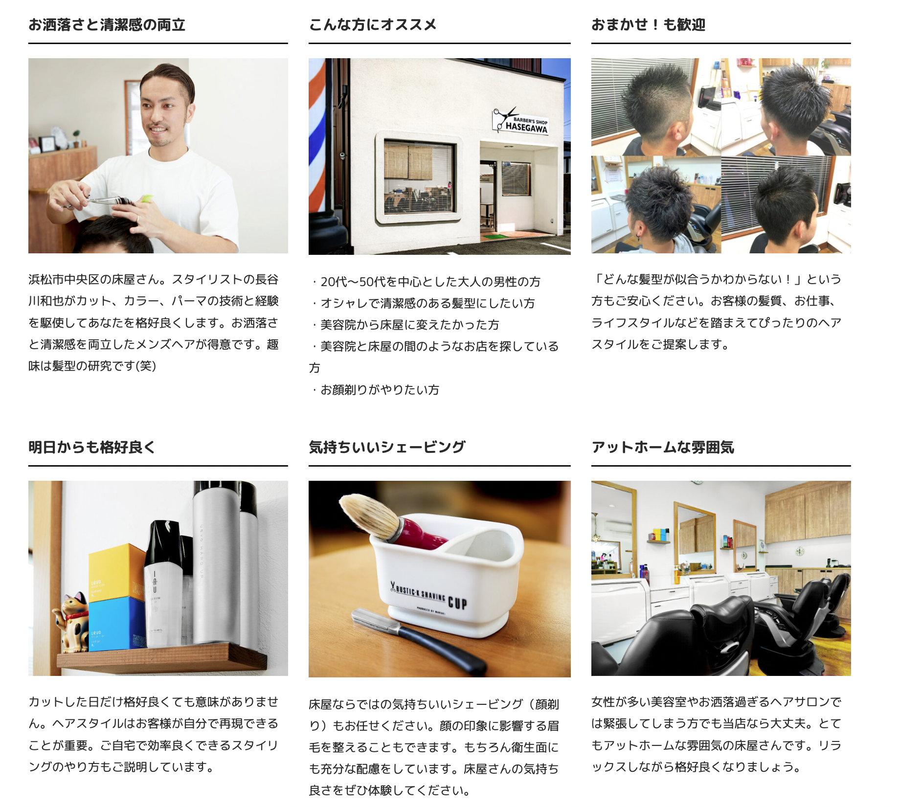BARBER’S SHOP HASEGAWA